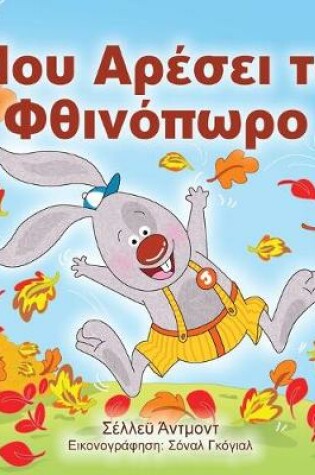 Cover of I Love Autumn (Greek edition - children's book)