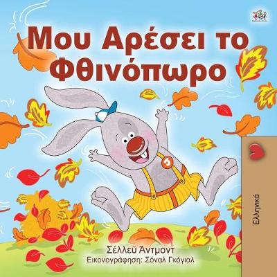 Book cover for I Love Autumn (Greek edition - children's book)