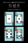 Book cover for 2&#49464;&#47484; &#50948;&#54620; &#49353;&#52832;&#54616;&#44592; &#52293; (&#53944;&#47100;&#54532;)