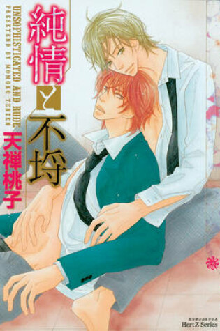 Cover of Unsophisticated And Rude (Yaoi)