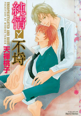 Book cover for Unsophisticated And Rude (Yaoi)