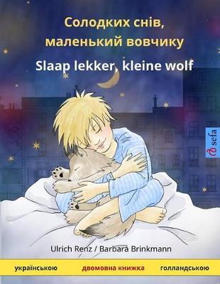 Book cover for Solodkykh Sniv, Malen'kyy Vovchyk - Slaap Lekker, Kleine Wolf. Bilingual Children's Book (Ukrainian - Dutch)