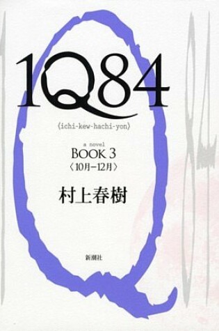 Cover of 1Q84, Book 3
