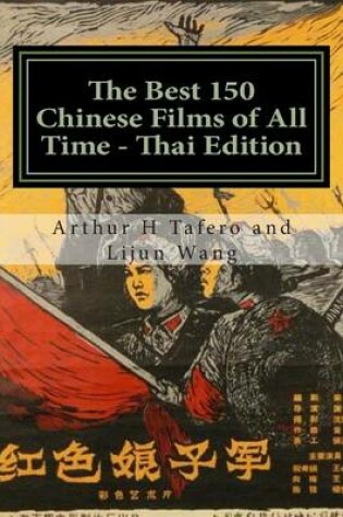 Cover of The Best 150 Chinese Films of All Time - Thai Edition