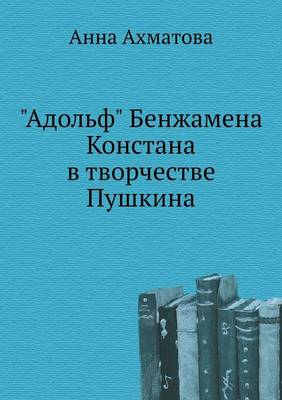 Book cover for Adol'f Benzhamena Konstana v tvorchestve Pushkina