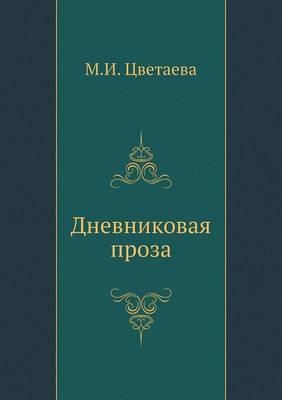 Book cover for Dnevnikovaya proza