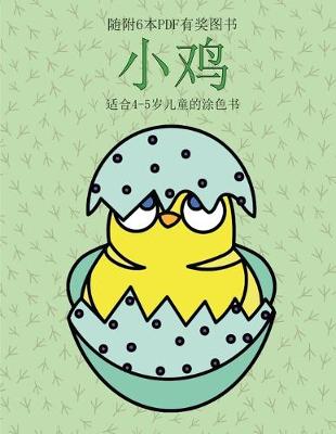 Book cover for &#36866;&#21512;4-5&#23681;&#20799;&#31461;&#30340;&#28034;&#33394;&#20070; (&#23567;&#40481;)