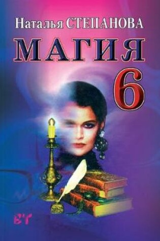 Cover of &#1052;&#1072;&#1075;&#1080;&#1103;