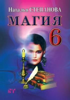 Book cover for &#1052;&#1072;&#1075;&#1080;&#1103;