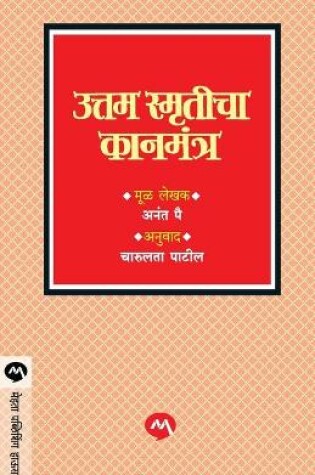 Cover of Uttam Smruticha Kanmantra
