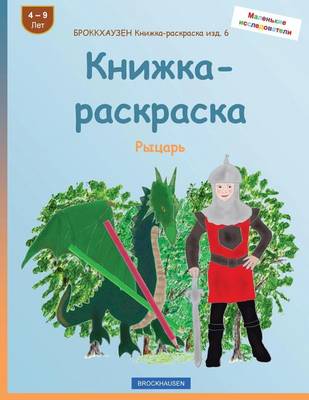 Book cover for Brokkhauzen Knizhka-Raskraska Izd. 6 - Knizhka-Raskraska