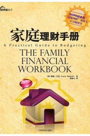 Cover of The Family Financial Workbook