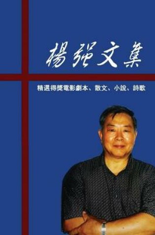 Cover of Yang Qiang