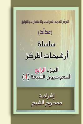 Book cover for Saudi Shiites (Files) 4