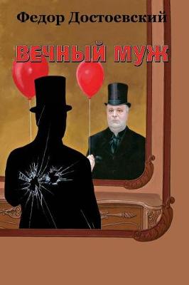 Book cover for Vechnyj Muzh