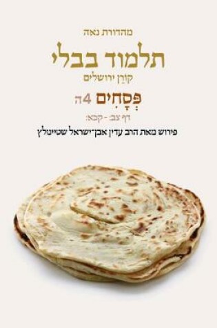 Cover of Koren Talmud Bavli V4e