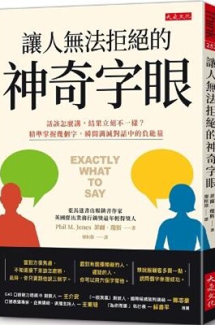 Cover of Exactly What to Say: The Magic Words for Influence and Impact