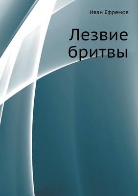 Book cover for Lezvie britvy