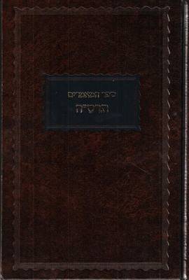Book cover for Sefer Hamaamorim 5665