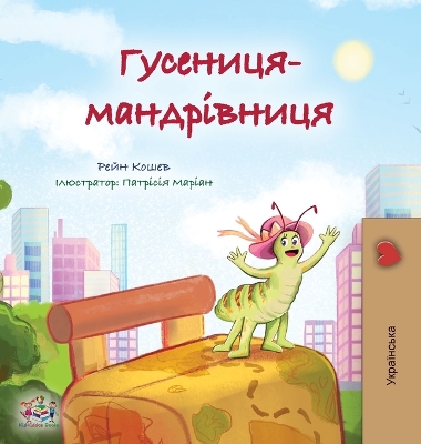 Cover of The Traveling Caterpillar (Ukrainian Kids' Book)