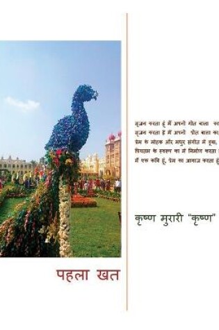 Cover of पहला खत