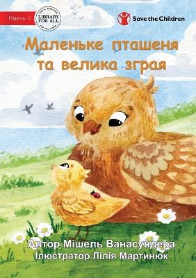 Book cover for The Little Chick and the Big Flock - &#1052;&#1072;&#1083;&#1077;&#1085;&#1100;&#1082;&#1077; &#1087;&#1090;&#1072;&#1096;&#1077;&#1085;&#1103; &#1090;&#1072; &#1074;&#1077;&#1083;&#1080;&#1082;&#1072; &#1079;&#1075;&#1088;&#1072;&#1103;