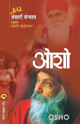 Book cover for Nanak Sansari Sanyasta