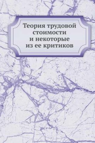 Cover of Теория трудовой стоимости и некоторые из &#107