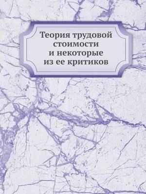 Book cover for Теория трудовой стоимости и некоторые из &#107