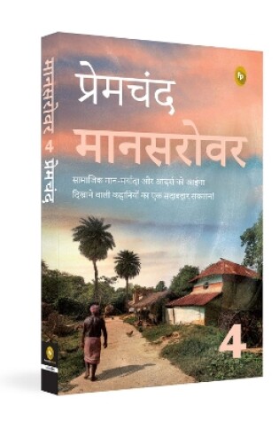 Cover of Mansarovar