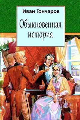 Book cover for Obyknovennaja Istorija