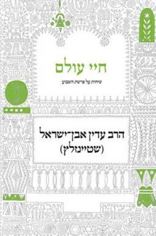 Cover of Chayei Olam