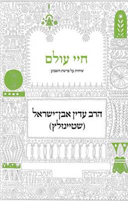 Book cover for Chayei Olam