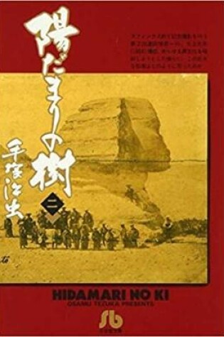 Cover of Hidamari No KI 2