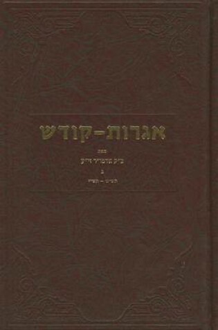 Cover of Igrois Koidesh, Volume III