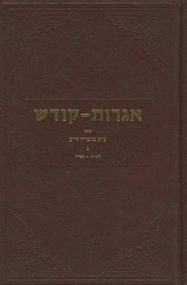 Book cover for Igrois Koidesh, Volume III