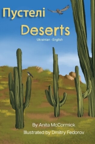 Cover of Deserts (Ukrainian-English)
