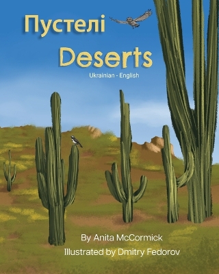 Cover of Deserts (Ukrainian-English)