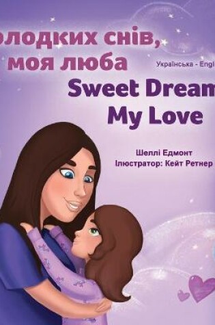 Cover of Sweet Dreams, My Love (Ukrainian English Bilingual Children's Book)