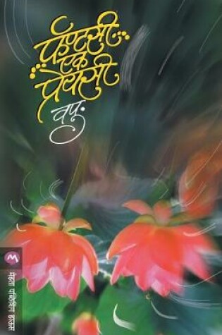 Cover of Fantasy Ek Preyasi