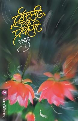 Book cover for Fantasy Ek Preyasi