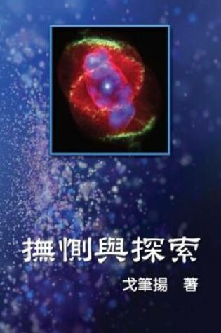 Cover of Solace and Search (Traditional Chinese Edition)