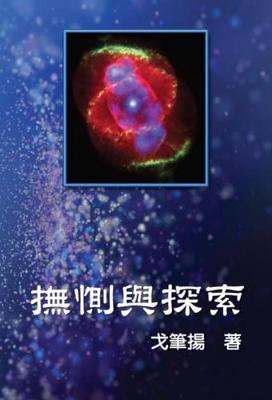 Cover of Solace and Search (Traditional Chinese Edition)