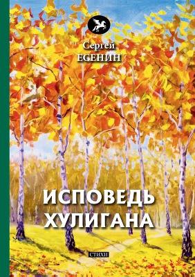 Book cover for &#1048;&#1089;&#1087;&#1086;&#1074;&#1077;&#1076;&#1100; &#1093;&#1091;&#1083;&#1080;&#1075;&#1072;&#1085;&#1072;