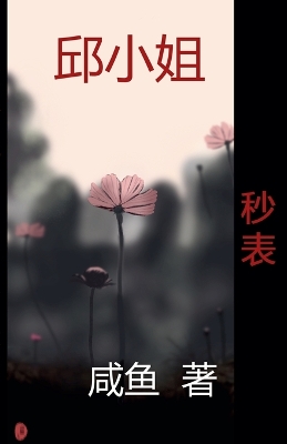 Book cover for 秒表