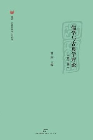 Cover of Ru Xue Yu Gu Dian Xue Ping Lun Di Er Ji