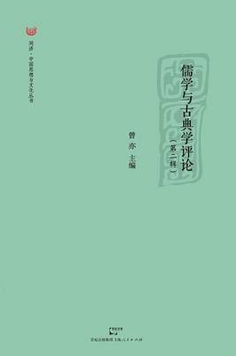 Book cover for Ru Xue Yu Gu Dian Xue Ping Lun Di Er Ji