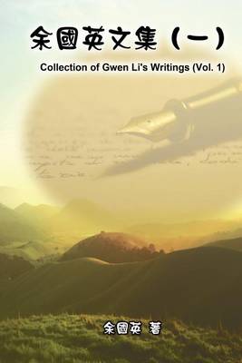 Book cover for Collection of Gwen Li's Writings