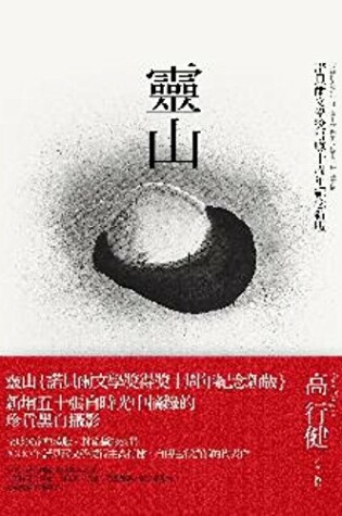 Cover of Soul Mountain