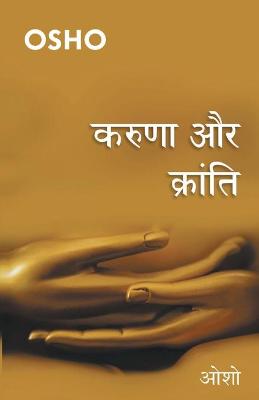 Book cover for Karuna Aur Kranti